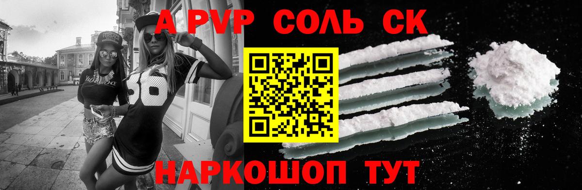 Alpha PVP Crystall  Alpha PVP крисы CK  Alpha-PVP Соль  Великий Устюг  Вход с VPN 