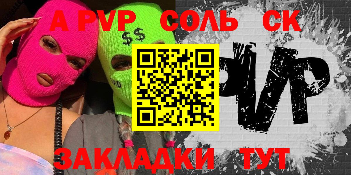 Альфа ПВП Crystall Великий Устюг
