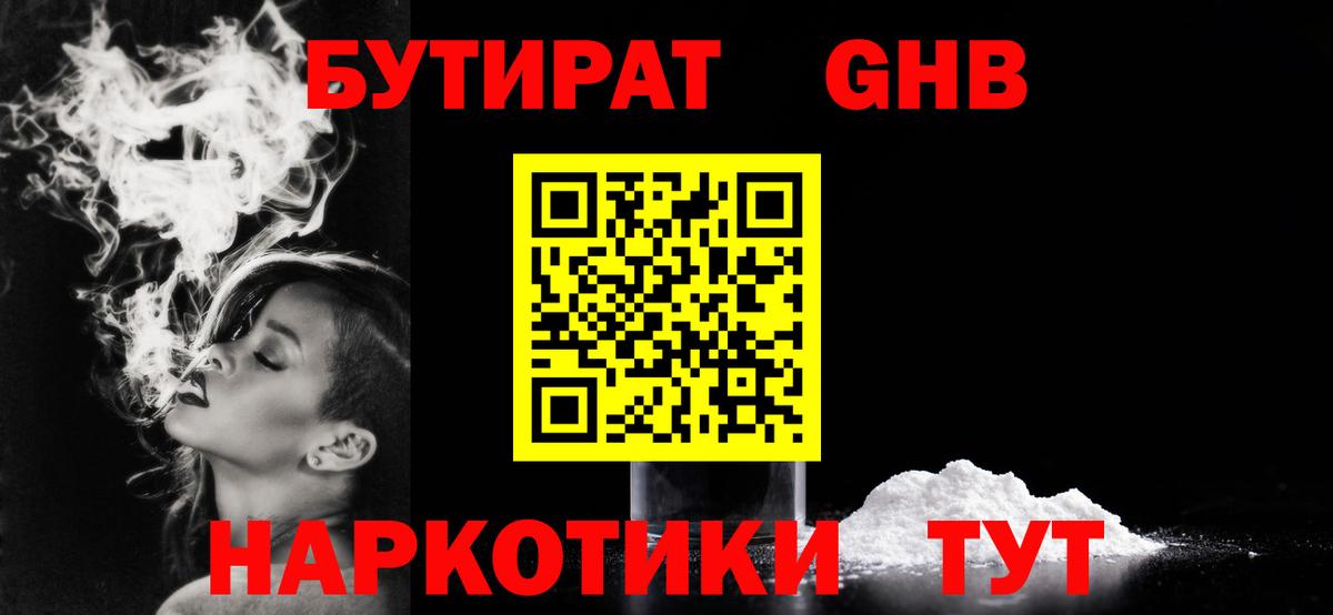 БУТИРАТ вода  Бутират  Великий Устюг  Вход с VPN 