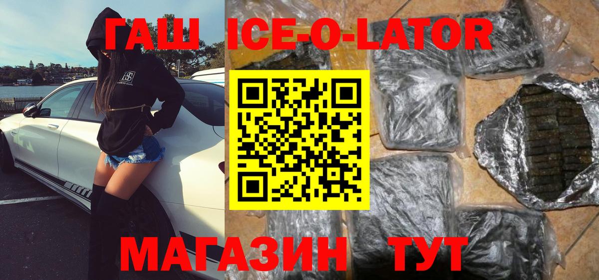 ГАШ гашик Великий Устюг