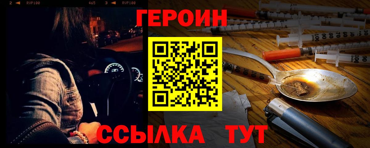Героин хмурый  Вход с VPN  Героин  Великий Устюг 