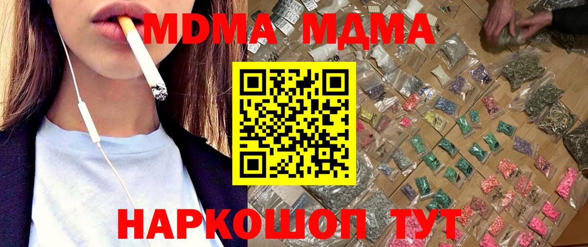 МДМА кристаллы  МДМА crystal  Вход с VPN  Великий Устюг 