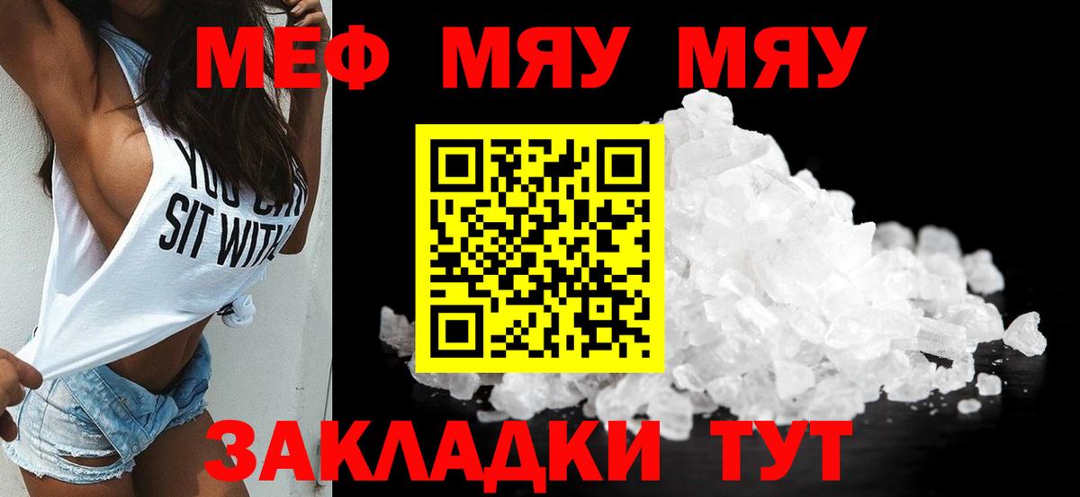 МЕФ VHQ  МЯУ-МЯУ  МЕФ  Мефедрон мяу мяу  Вход с VPN  Великий Устюг 